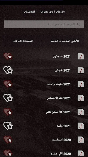 جميع اغاني رامي جمال بالكلمات وبدون نت 2021 Screenshot 2