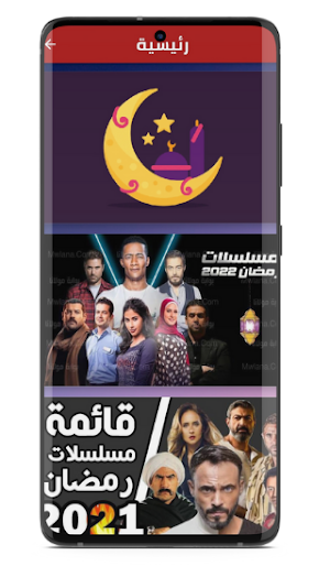 مسلسلات رمضان 2022 Screenshot 0