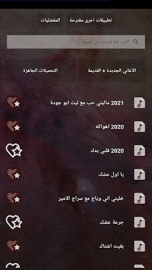 جميع اغاني عباس الامير بالكلمات وبدون نت 2021 Screenshot 1