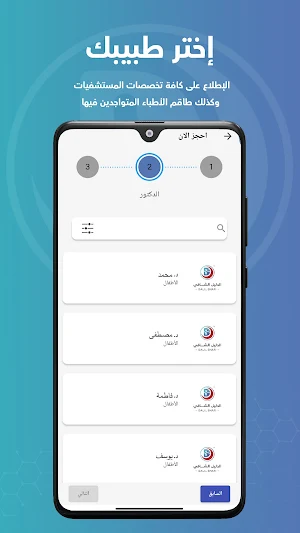 DalilCare Screenshot 3