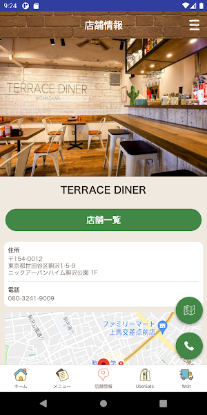 TERRACE DINER 公式アプリ Screenshot 3