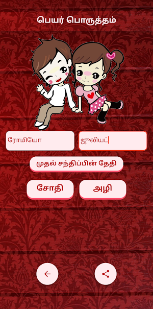 காதல் பொருத்தம் Screenshot 2