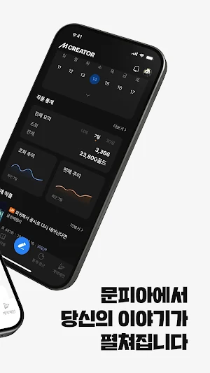 문피아 크리에이터 - MUNPIA CREATOR Screenshot 1