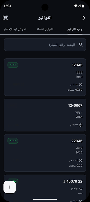 باركن الوافي Screenshot 3