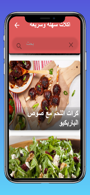 أكلات سهلة وسريعة Screenshot 1