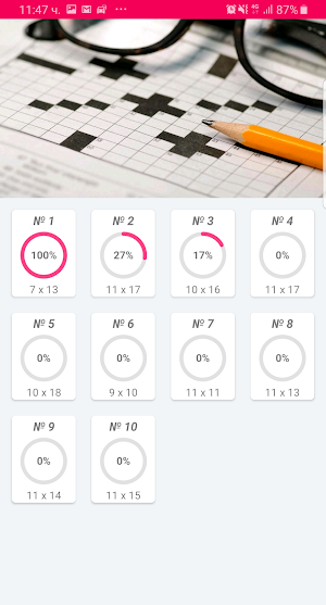 Кръстословици на български 2019 Screenshot 1