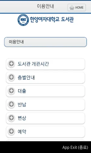 한양여대 도서관 Screenshot 3