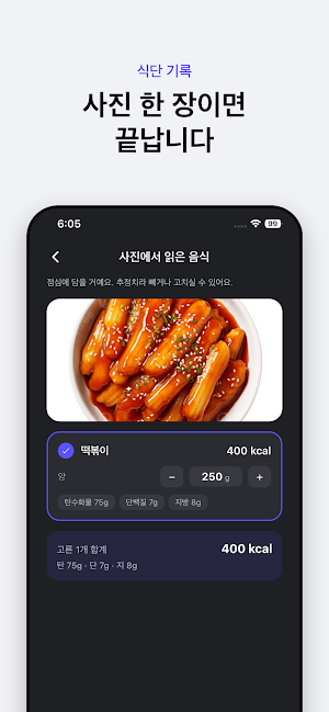 레벨업(RebelUp) - 다이어트/근성장 AI 앱 Screenshot 2