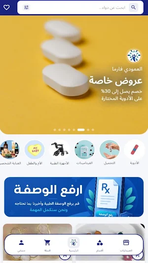 العمودي فارما Screenshot 2