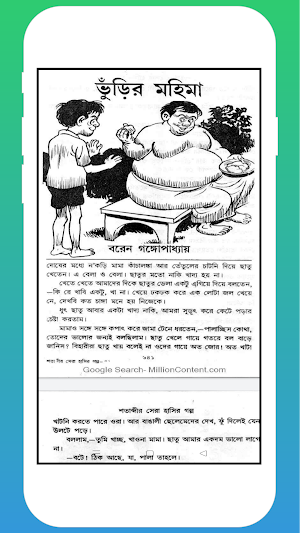 হাসির গল্প Screenshot 2