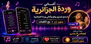 اغاني وردة الجزائرية بدون نت Screenshot 0