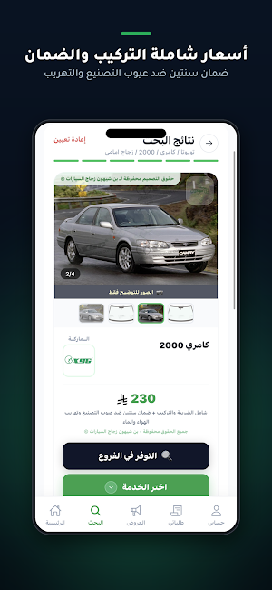 BSG | بن شيهون لزجاج السيارات Screenshot 3