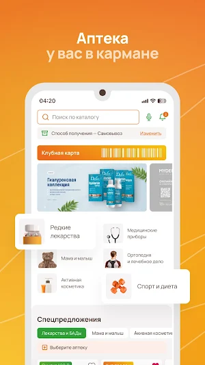 Дешевая аптека Screenshot 0