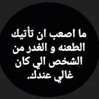 كلام عن خيانة الحبيب