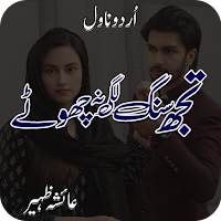 Tujh Sang Lagi Na Chute Novel
