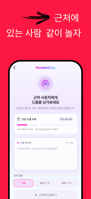 랜덤드랍 - 랜덤채팅 채팅 익명 톡 랜챗 Screenshot 3