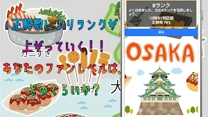 クイズ for 関西弁・大阪弁（かんさいべん・おおさかべん） Screenshot 3