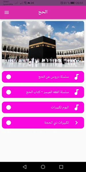 عيد الحج بدون نت سلسلة ودروس Screenshot 0