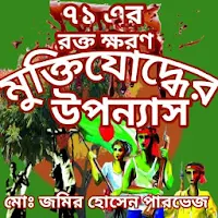 ৭১ এর রক্ত ক্ষরণ