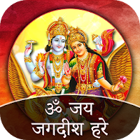 Om Jai Jagdish Hare Aarti