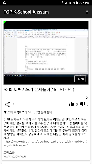 TOPIK School Anssam Screenshot 0