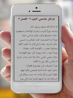 روايه لم تكن خادمتي Screenshot 3
