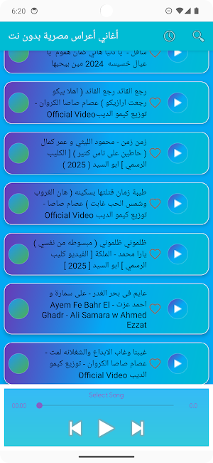أغاني أعراس مصرية بدون نت Screenshot 3