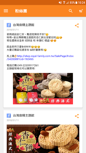 【台灣麻糬主題館】皇族購物商城 Screenshot 1