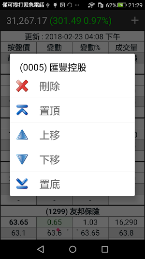 Hong Kong Stock Viewer (Old Ve Screenshot 2
