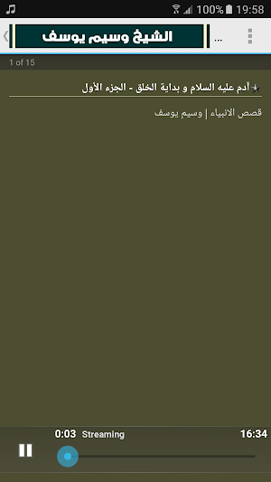 قصص الانبياء والرسل وسيم يوسف Screenshot 3