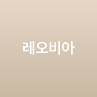로비아