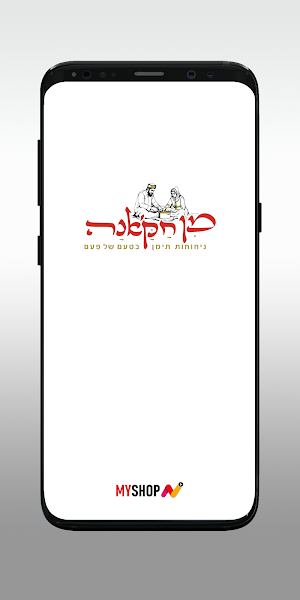 מן חקאנה Screenshot 0