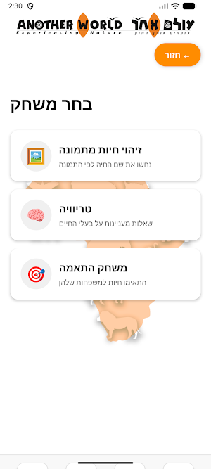 עולם אחר Screenshot 3