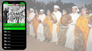 Old Amazigh music mp3 Screenshot 3
