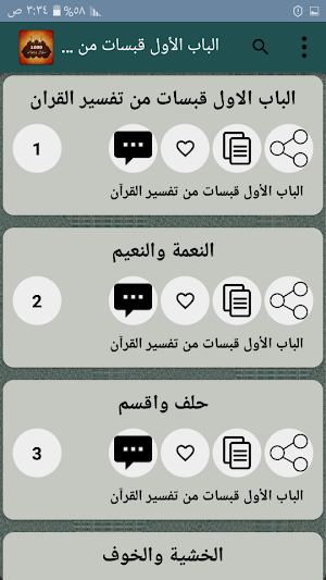 1000 سؤال وجواب في القرآن Screenshot 3