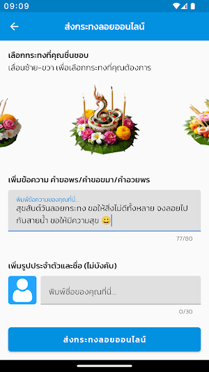 ลอยกระทงออนไลน์ Screenshot 1