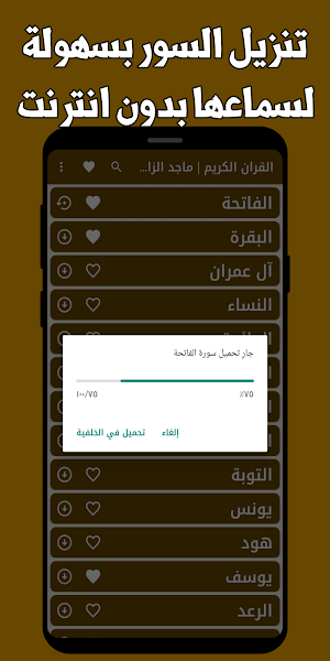قران كريم ماجد الزامل بدون نت Screenshot 3