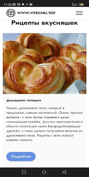 Рецепты выпечки Screenshot 1