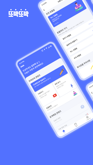 또박또박: 스피치, 더빙, 발음, 낭독 Screenshot 0