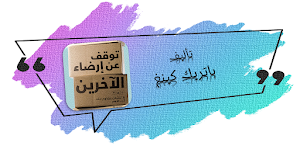 كتاب توقف عن ارضاء الاخرين Screenshot 0