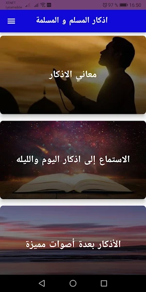 الاذكار كامله الصباح والمساء Screenshot 3