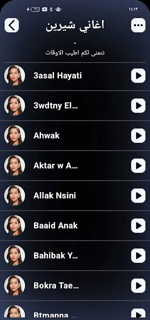 اغاني شيرين القديمة | بدون نت Screenshot 1