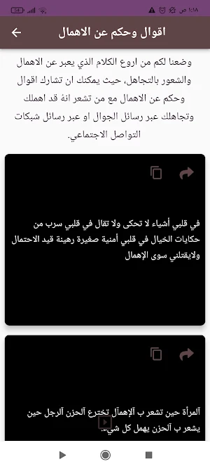 خواطر عن الاهتمام والاهمال Screenshot 1