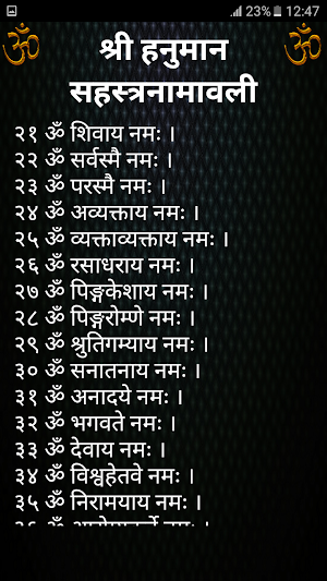 श्री हनुमान सहस्त्रनामावली Screenshot 2