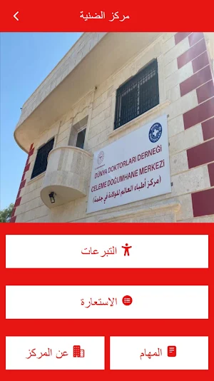 جمعية الاسعاف اللبنانية Screenshot 2