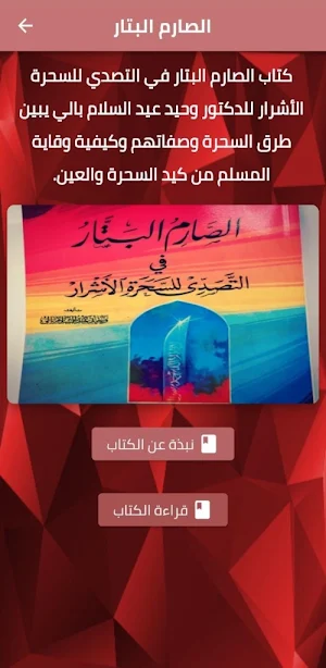 كتاب الصارم البتار pdf Screenshot 1