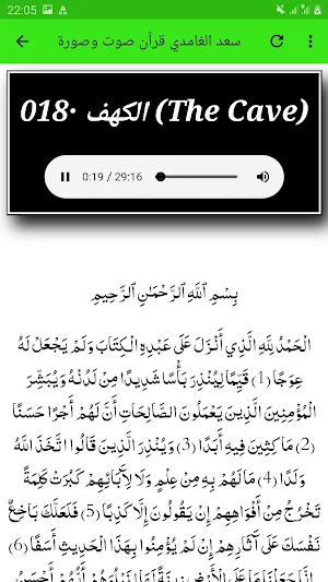 Saad Al Ghamdi Full Quran Read & Listen Offline Screenshot 3