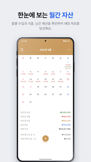 쓱쓱가계부 : 용돈기입장 생활비 지출관리 예산 Screenshot 1