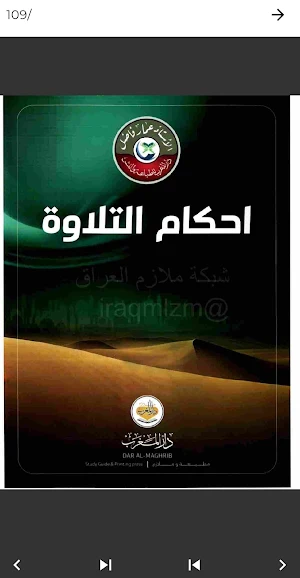 ملازم الخامس ادبي 2026 Screenshot 0
