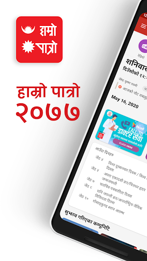 Hamro Patro : The Best Nepali Patro 🇳🇵 Screenshot 1